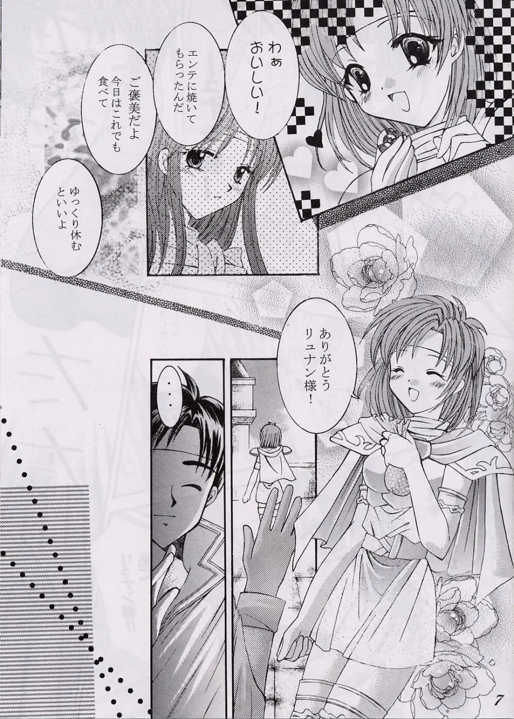 愛狩 3 Page.6