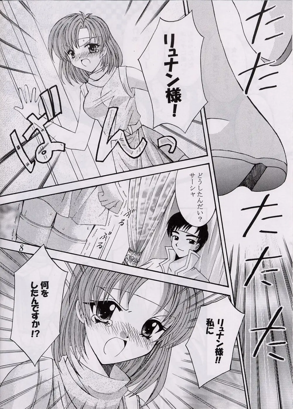 愛狩 3 Page.7