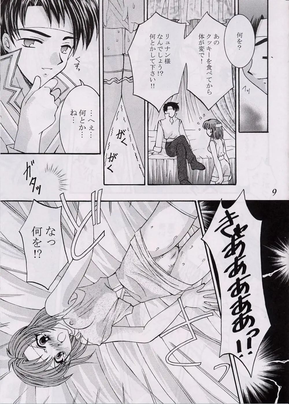 愛狩 3 Page.8