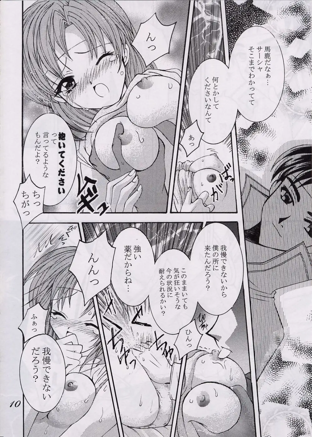 愛狩 3 Page.9