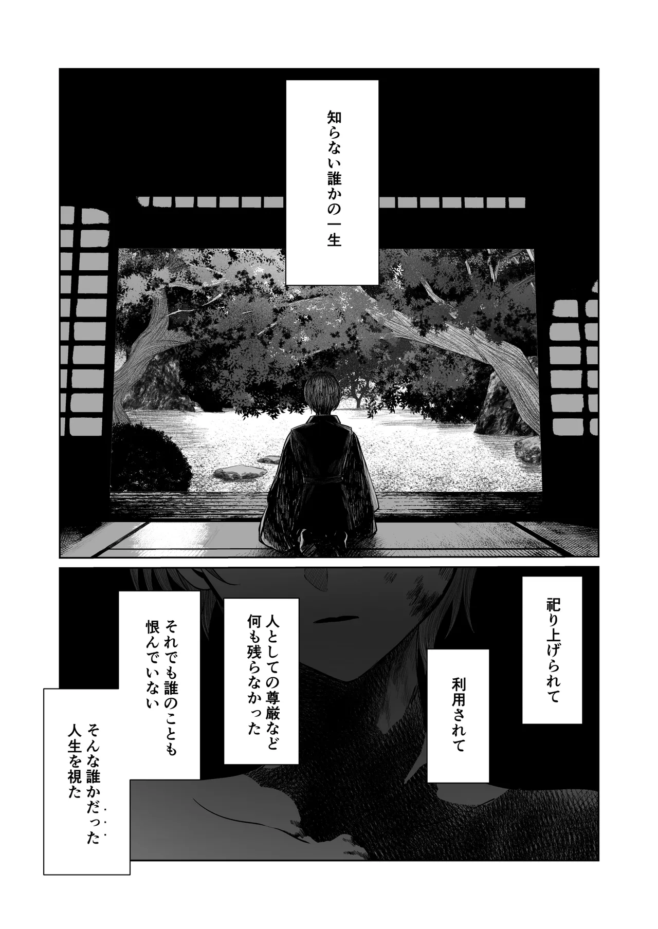 てんし憑き Page.10