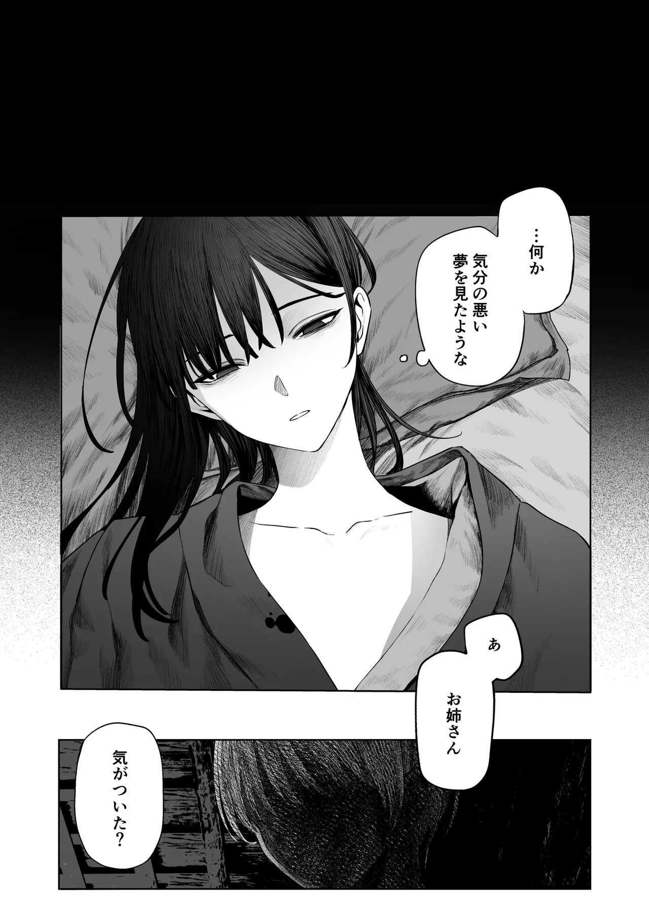 てんし憑き Page.12