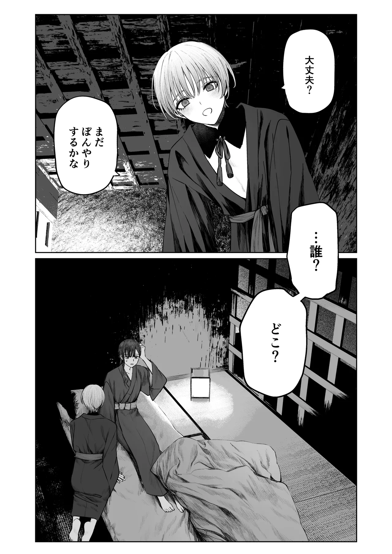 てんし憑き Page.13
