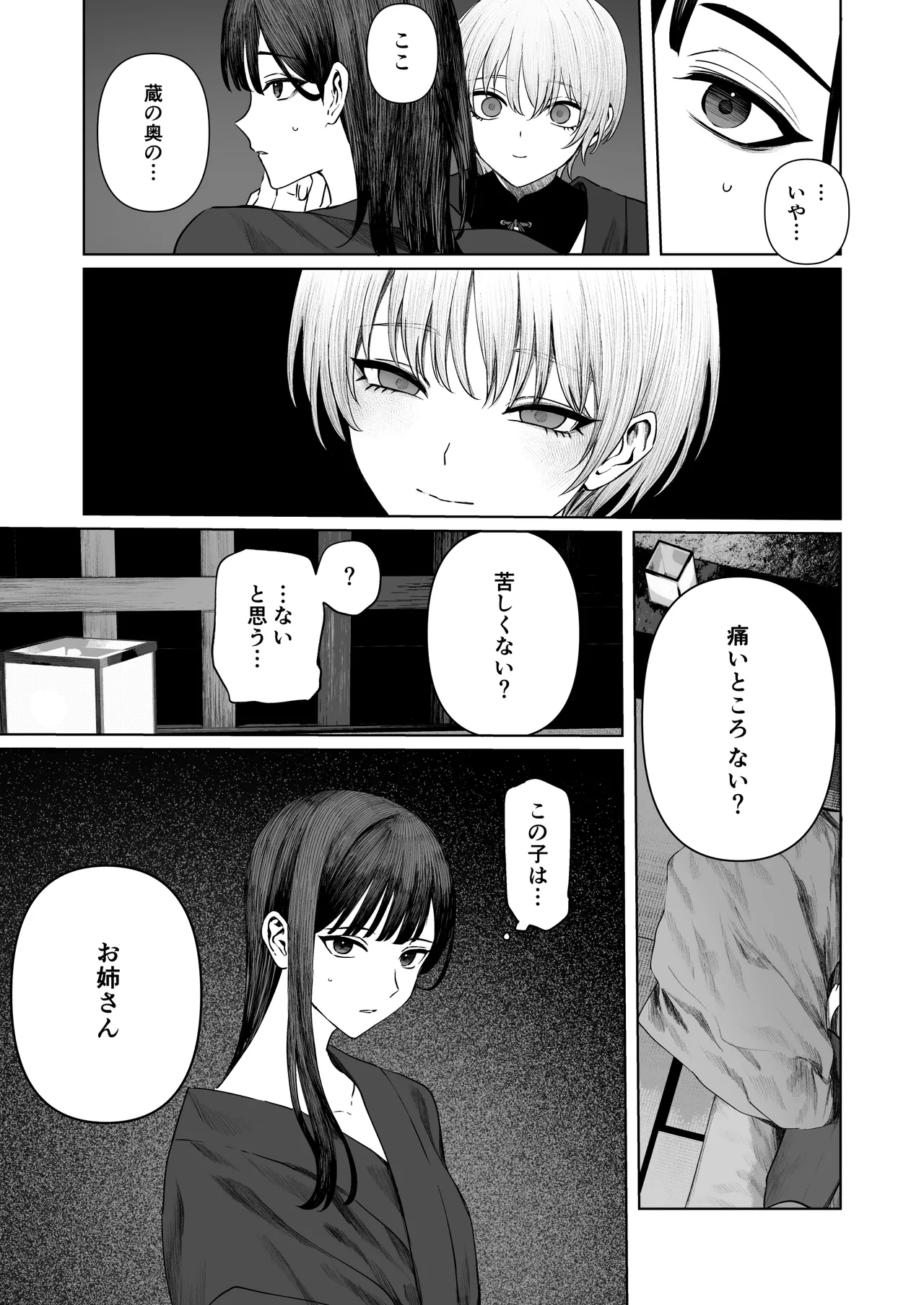 てんし憑き Page.14