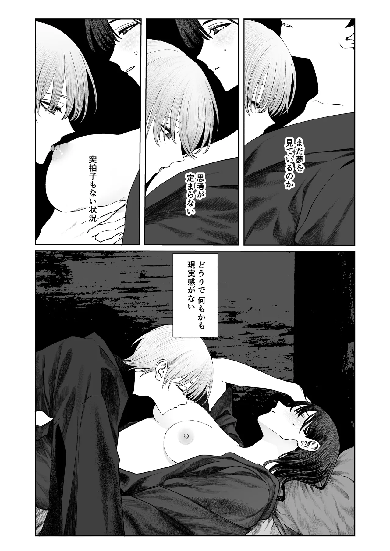 てんし憑き Page.17