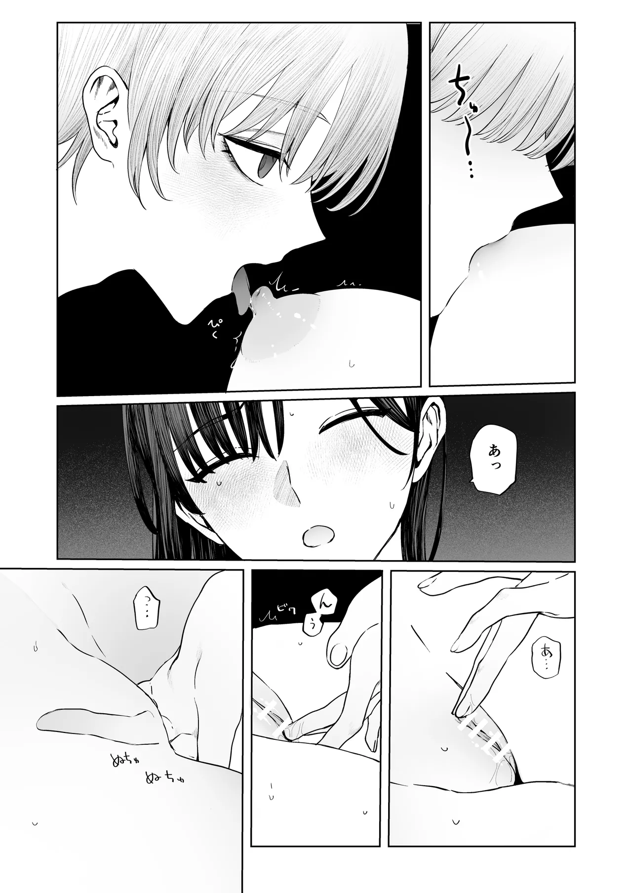 てんし憑き Page.18