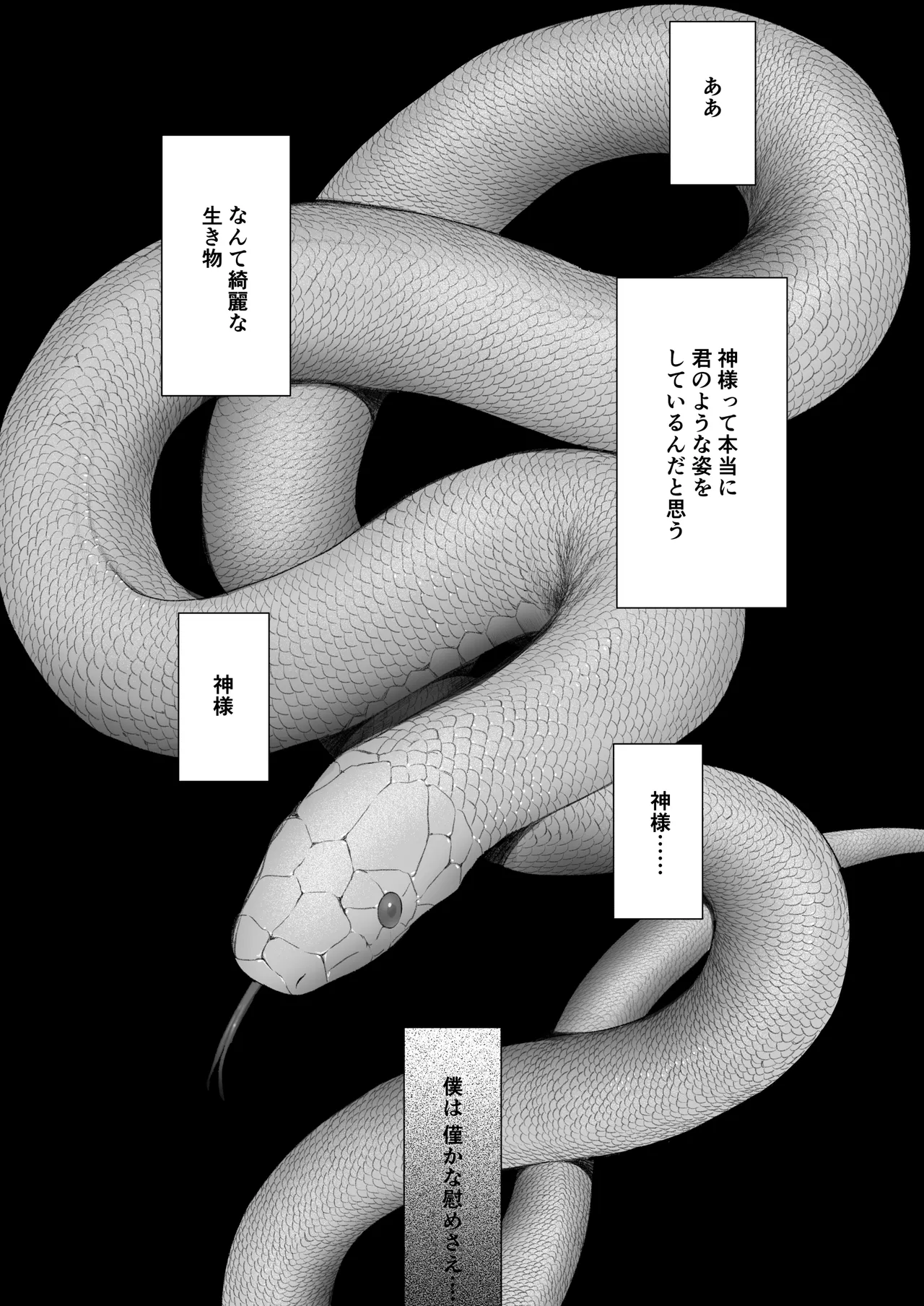 てんし憑き Page.2