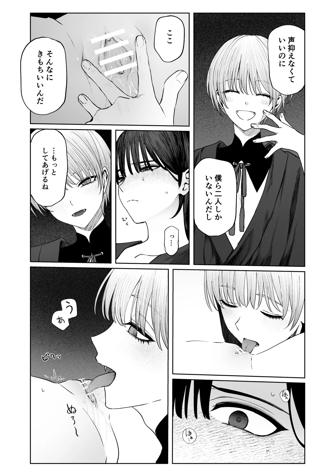 てんし憑き Page.21