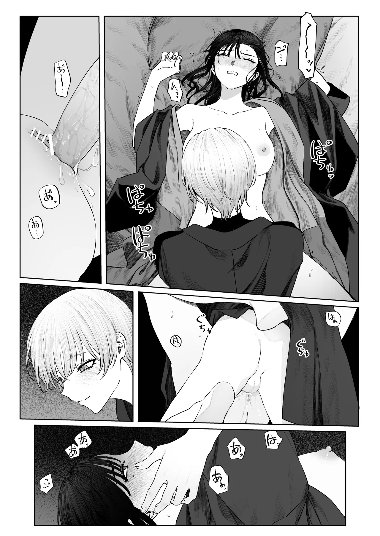 てんし憑き Page.26