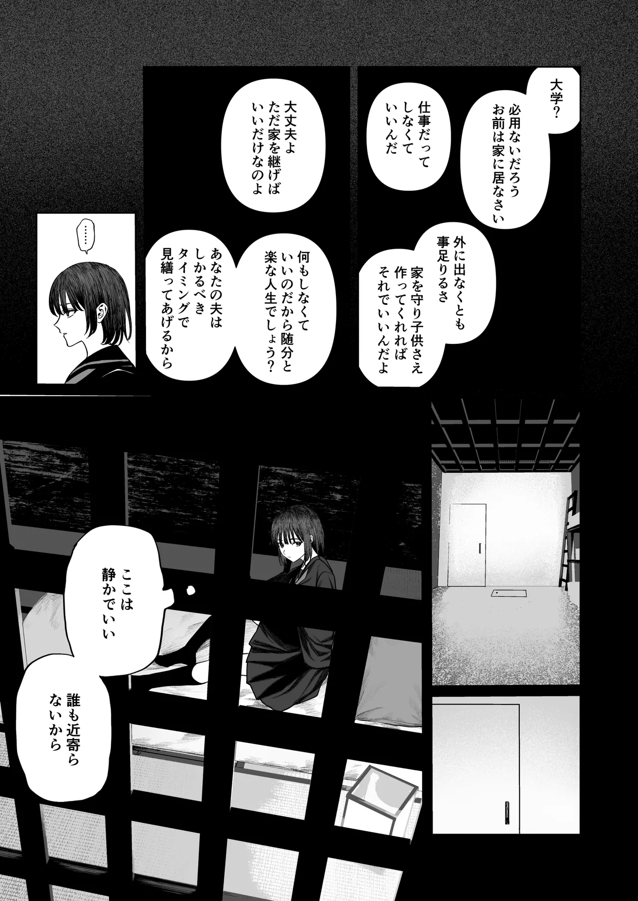 てんし憑き Page.28