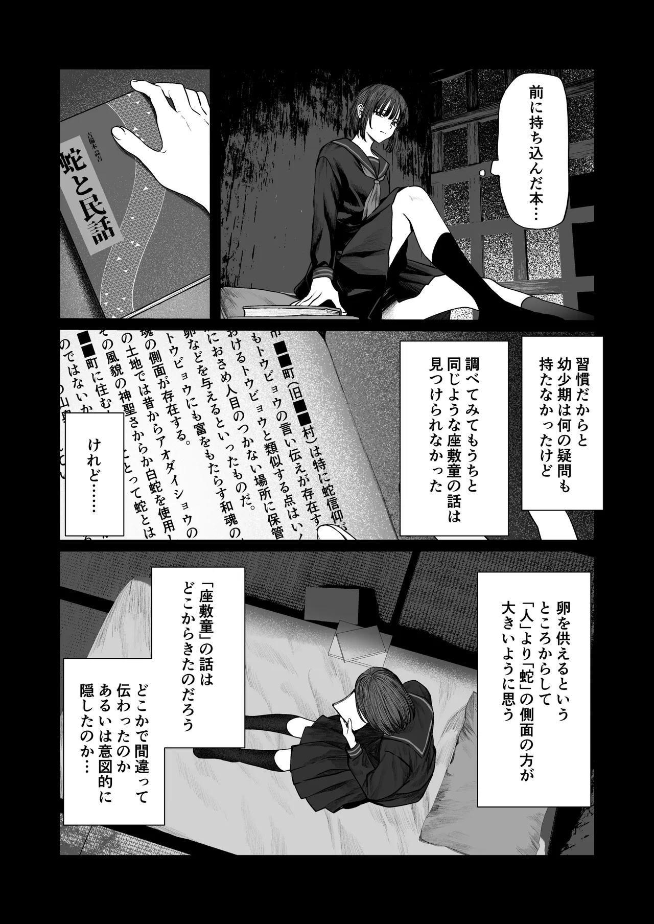 てんし憑き Page.29