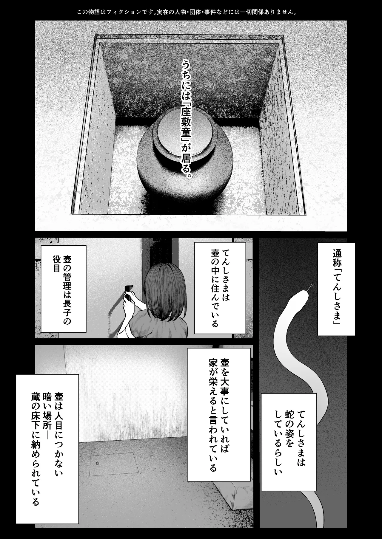 てんし憑き Page.3