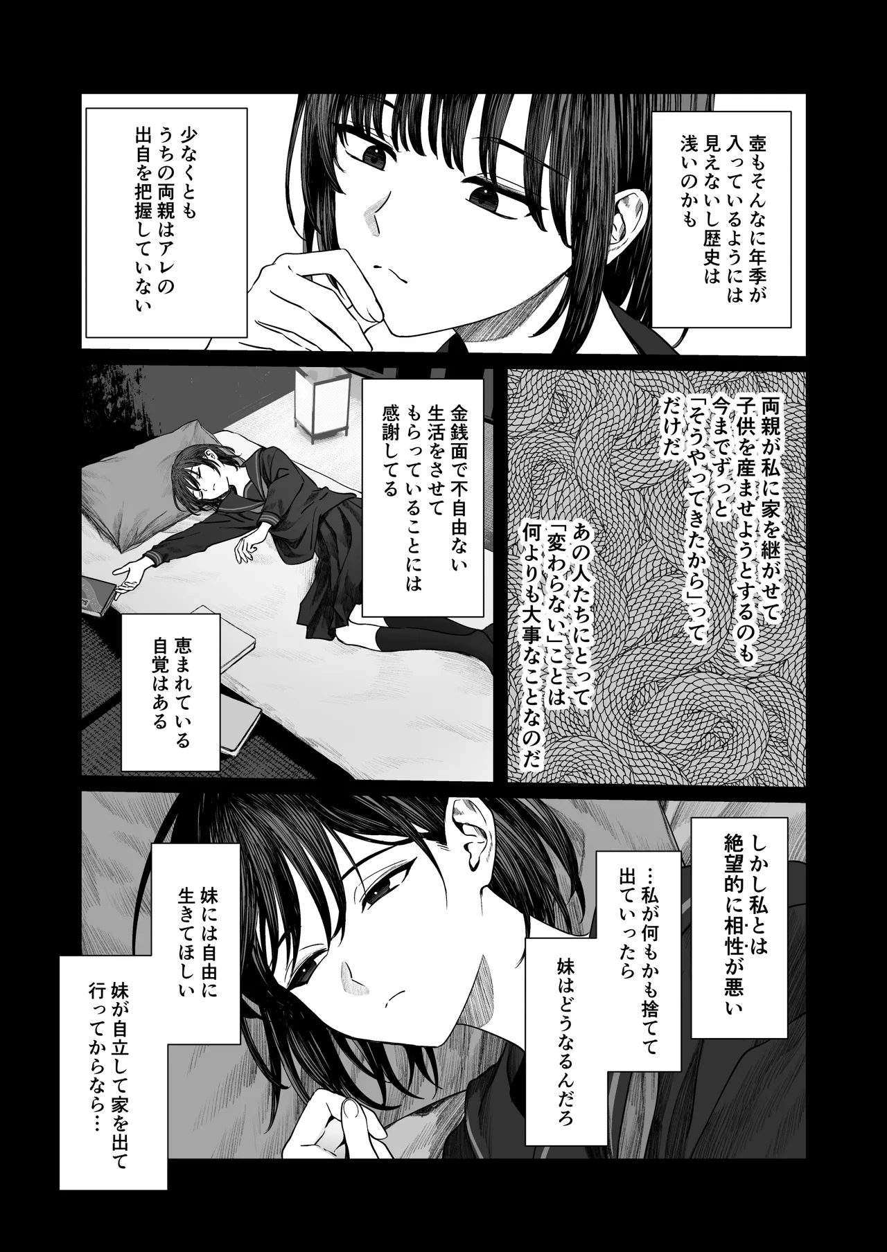てんし憑き Page.30