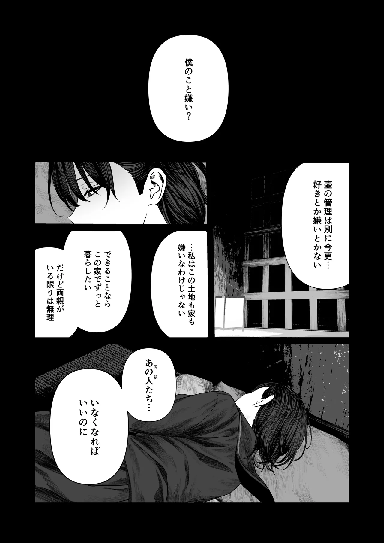 てんし憑き Page.31
