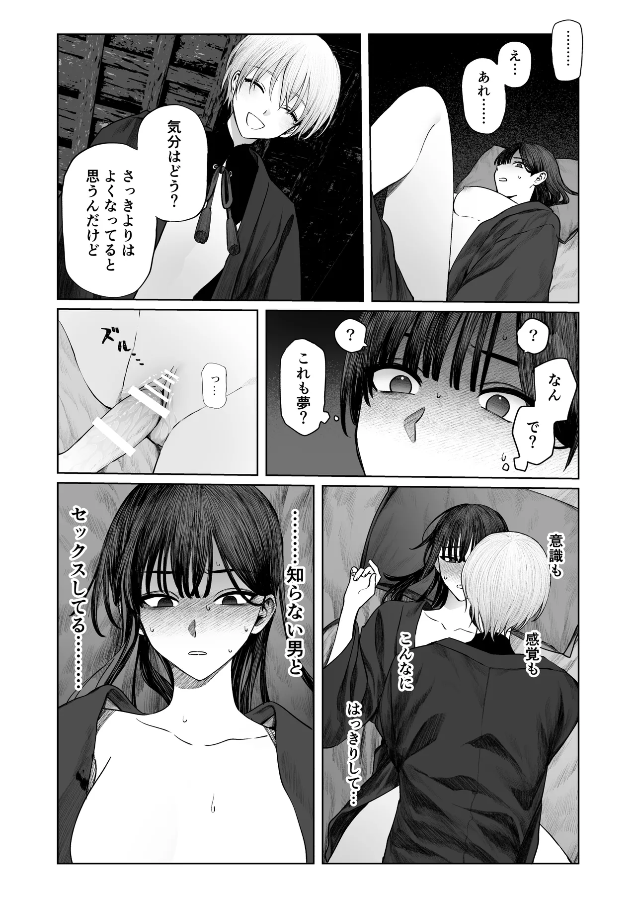 てんし憑き Page.34