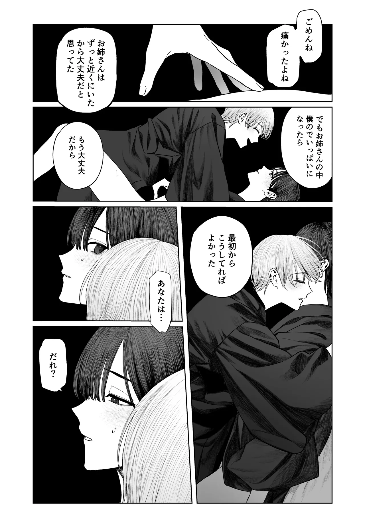 てんし憑き Page.35