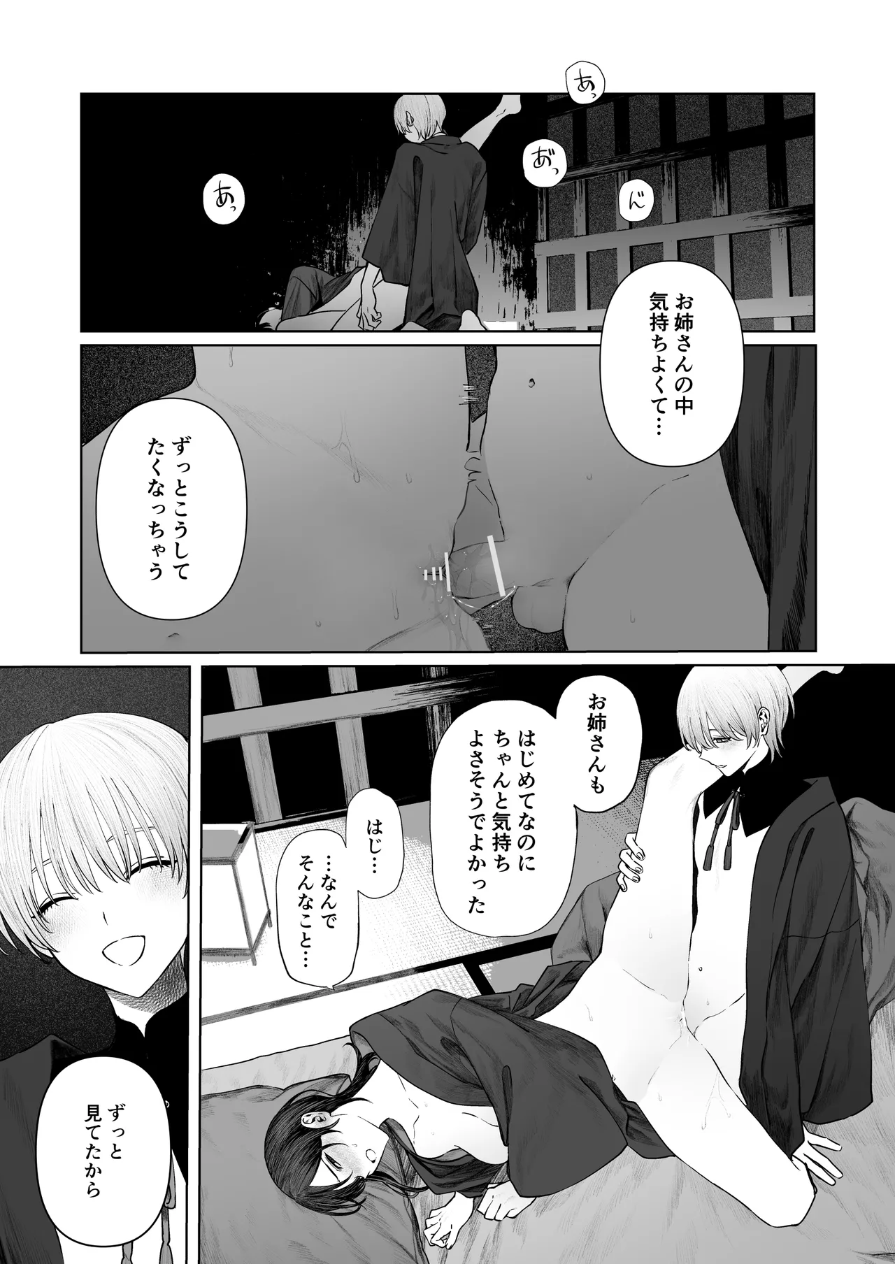 てんし憑き Page.37