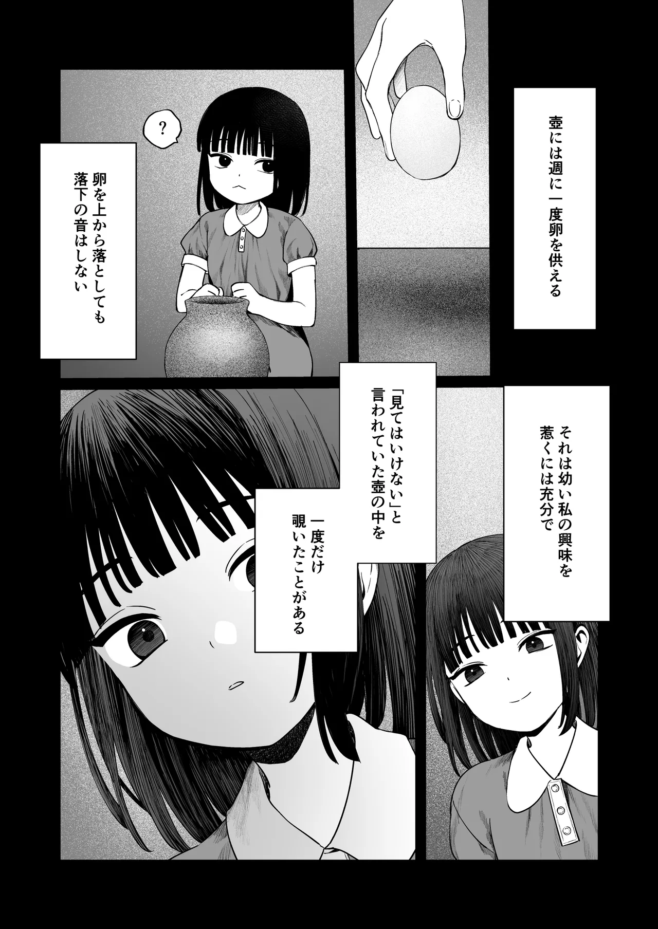 てんし憑き Page.4