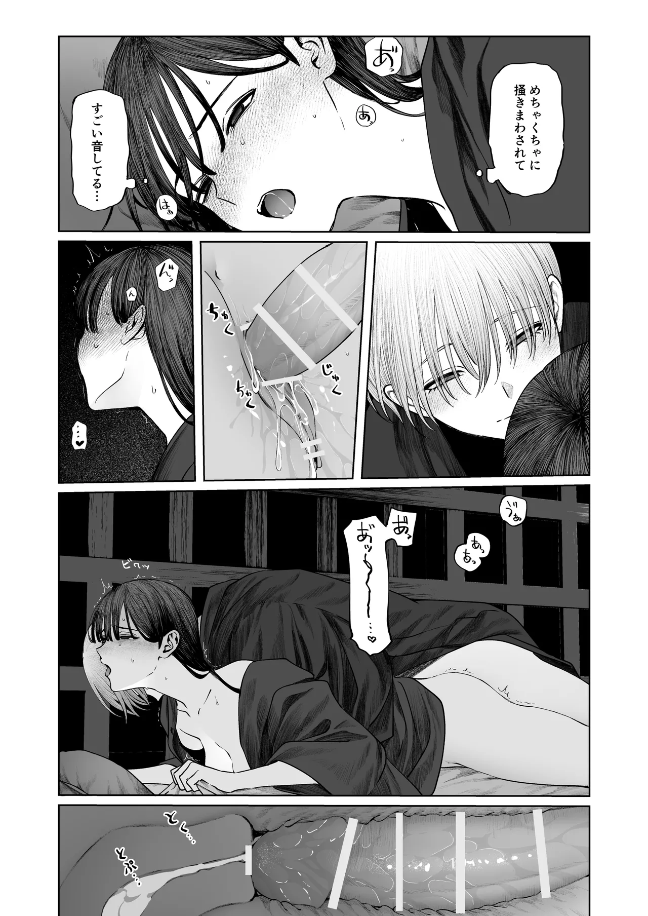 てんし憑き Page.41