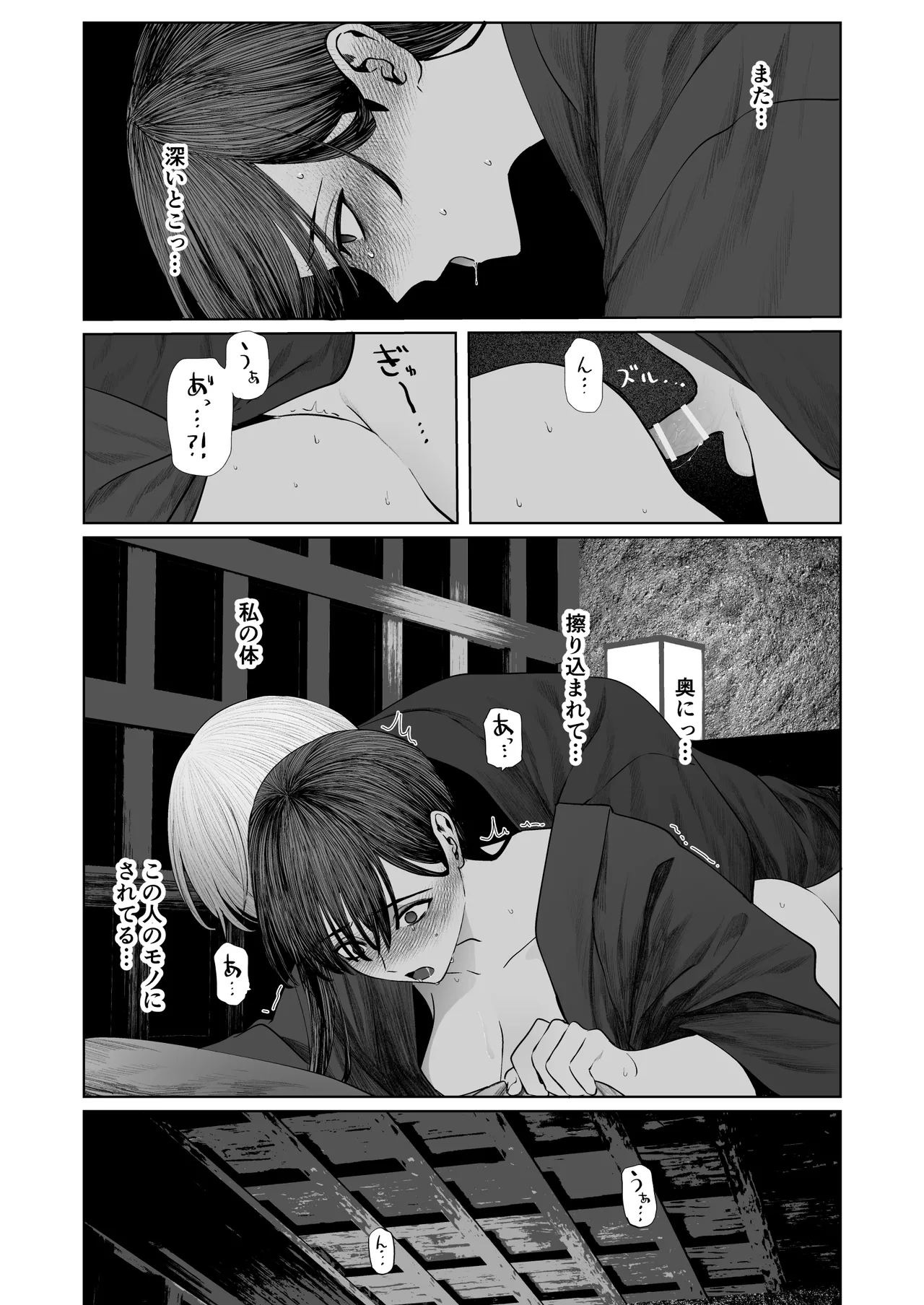 てんし憑き Page.42