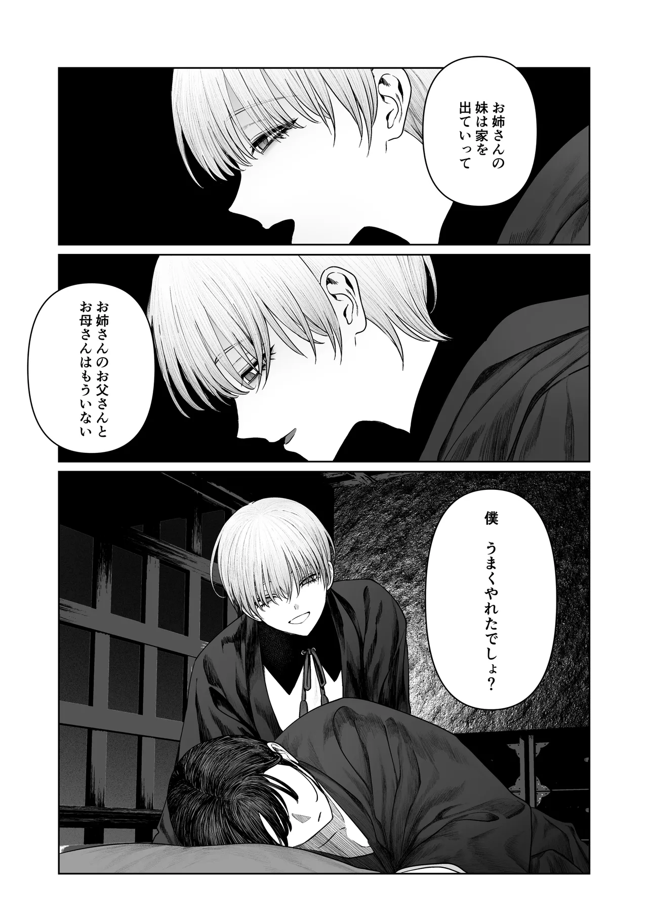 てんし憑き Page.44
