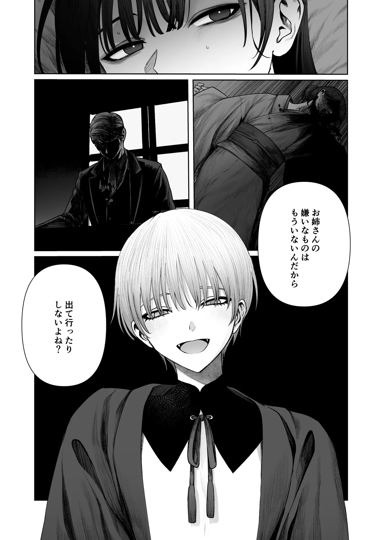 てんし憑き Page.45