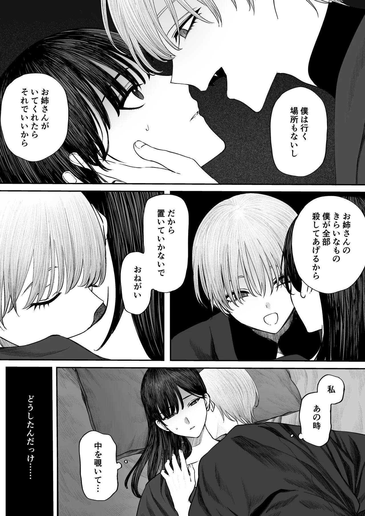 てんし憑き Page.46
