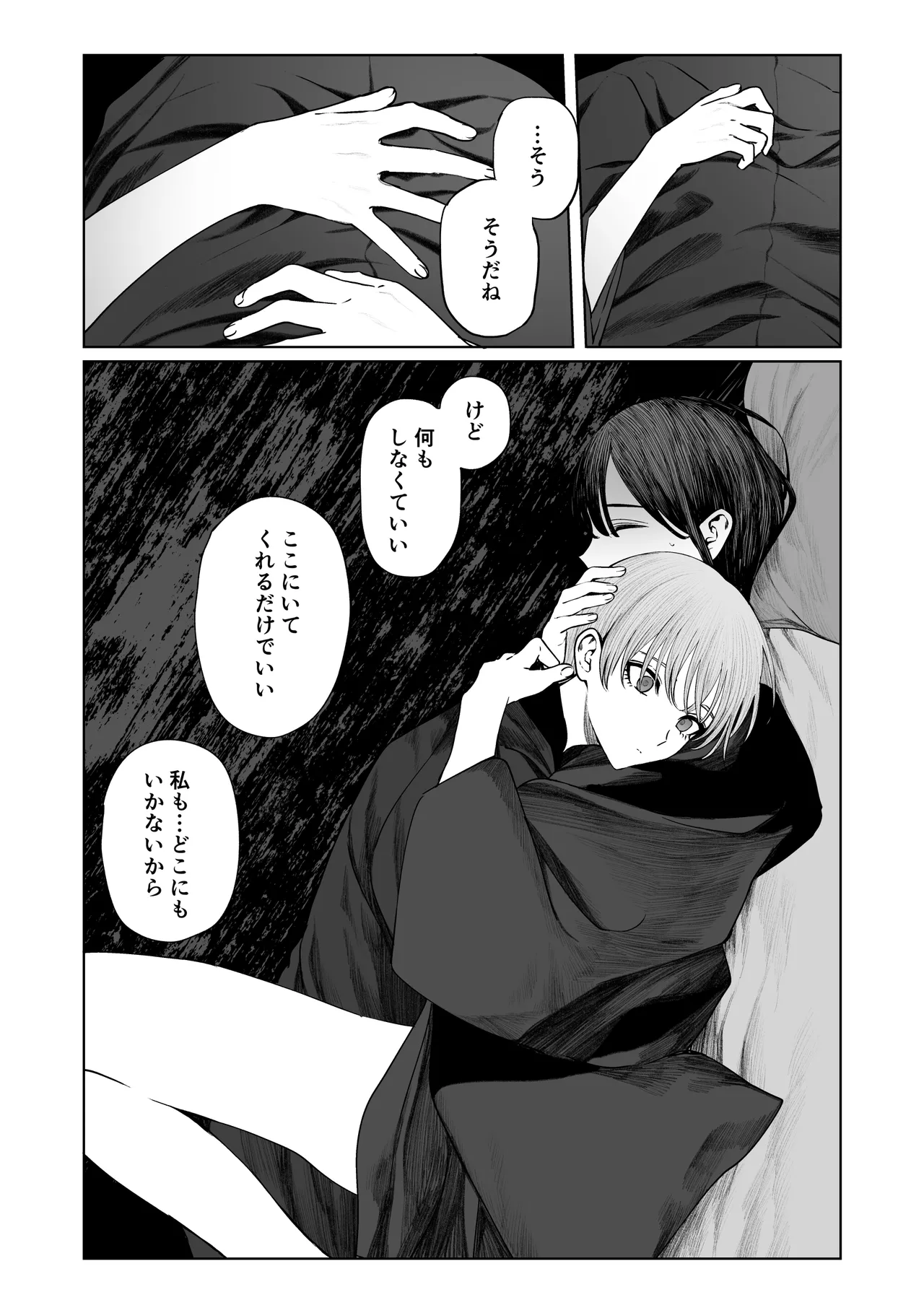 てんし憑き Page.47