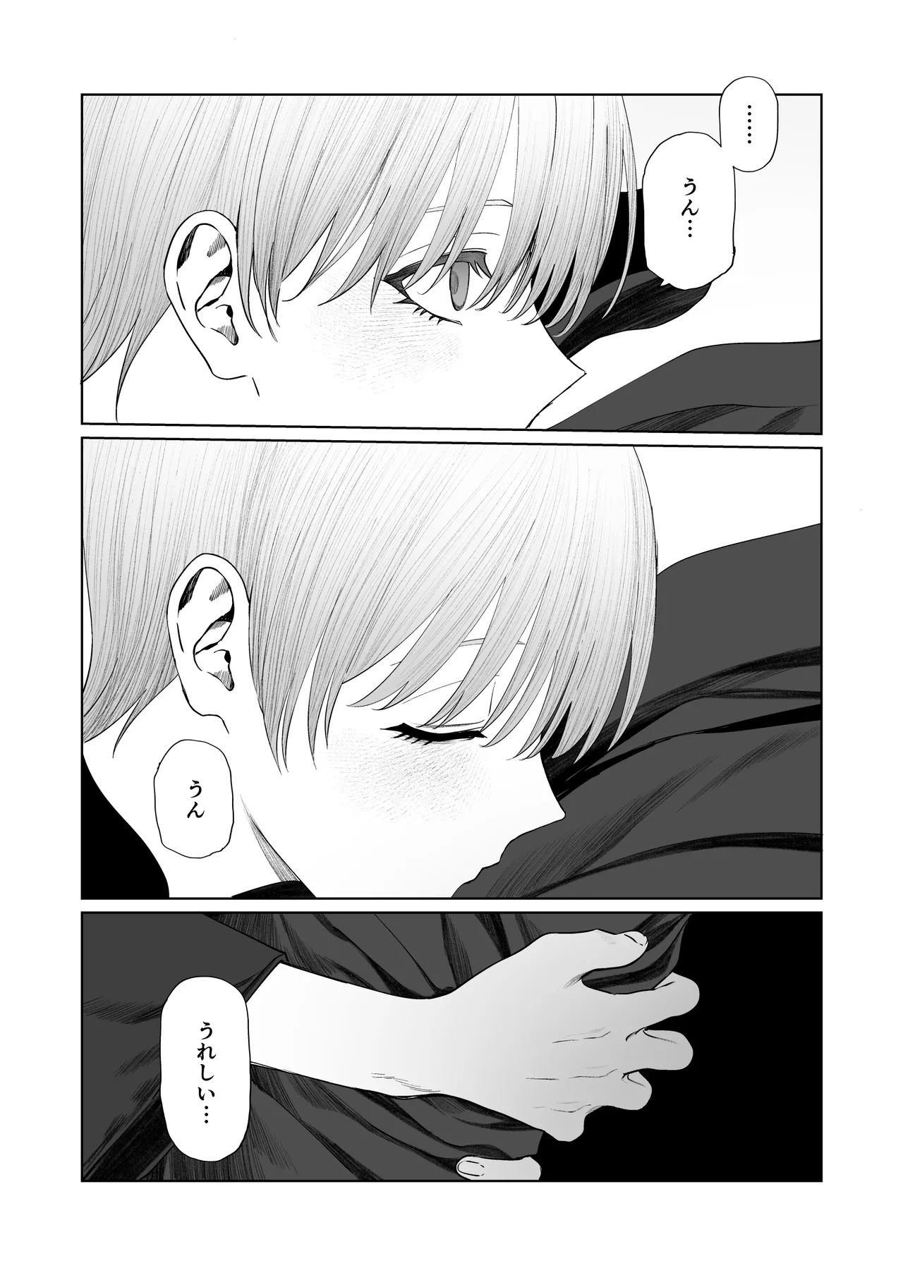 てんし憑き Page.48
