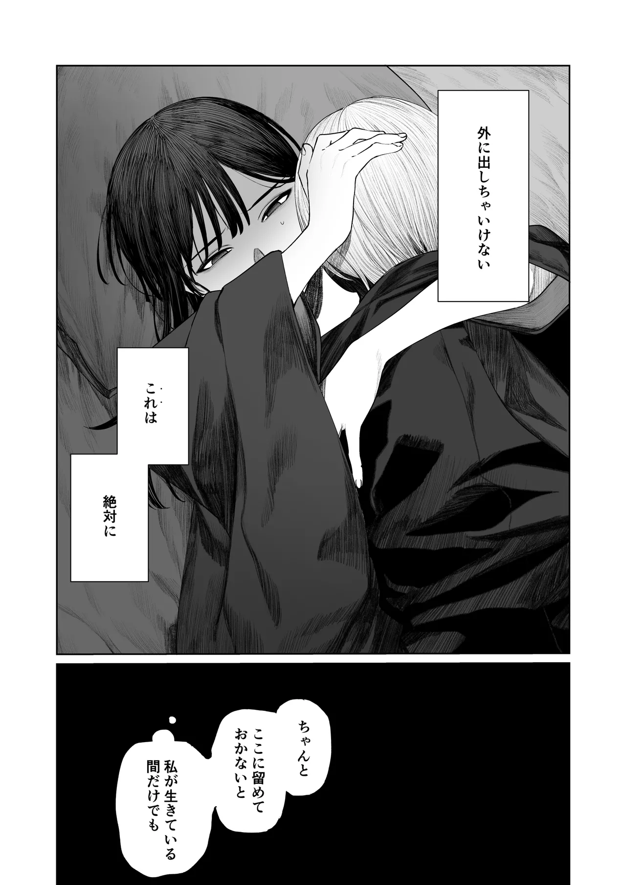 てんし憑き Page.49