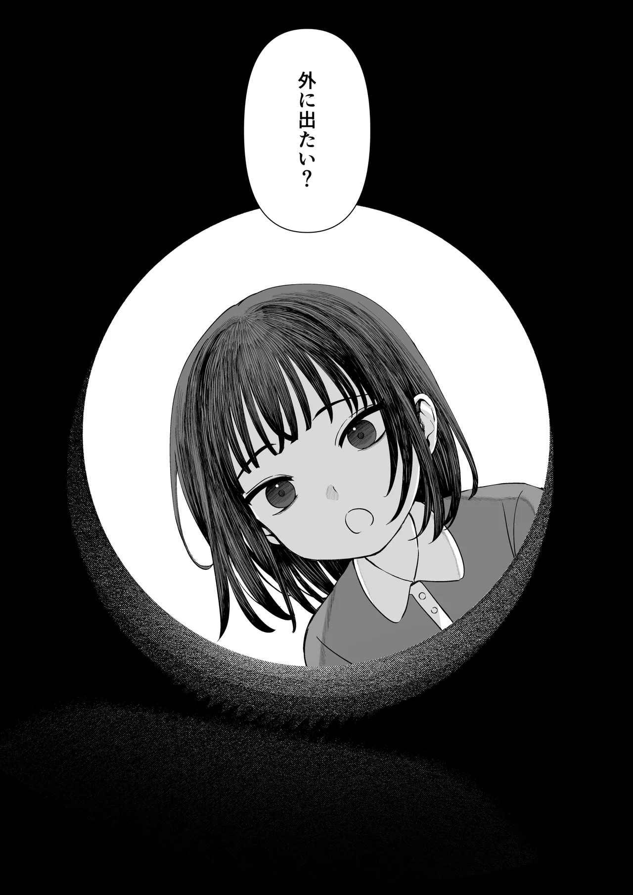 てんし憑き Page.50