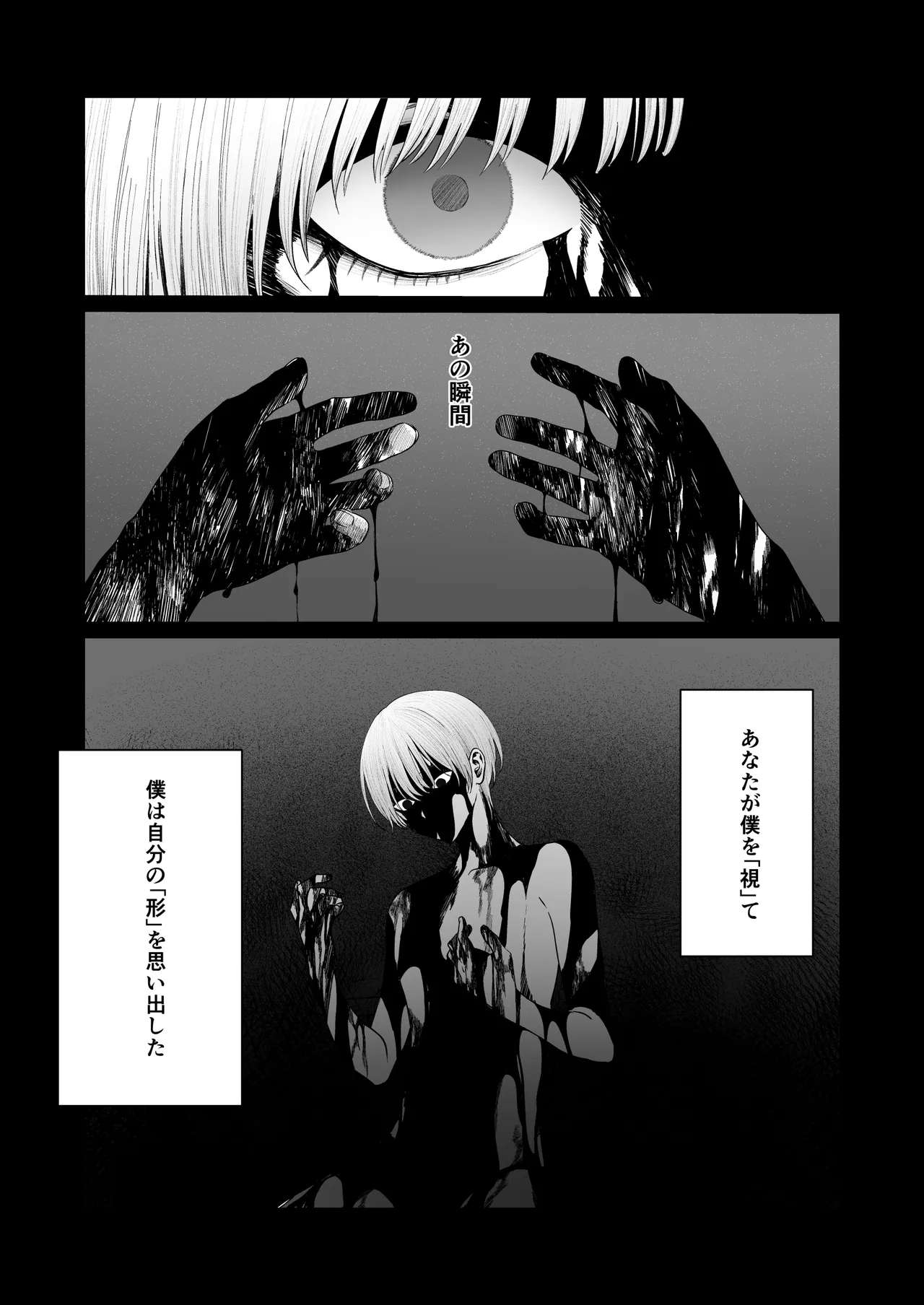 てんし憑き Page.51