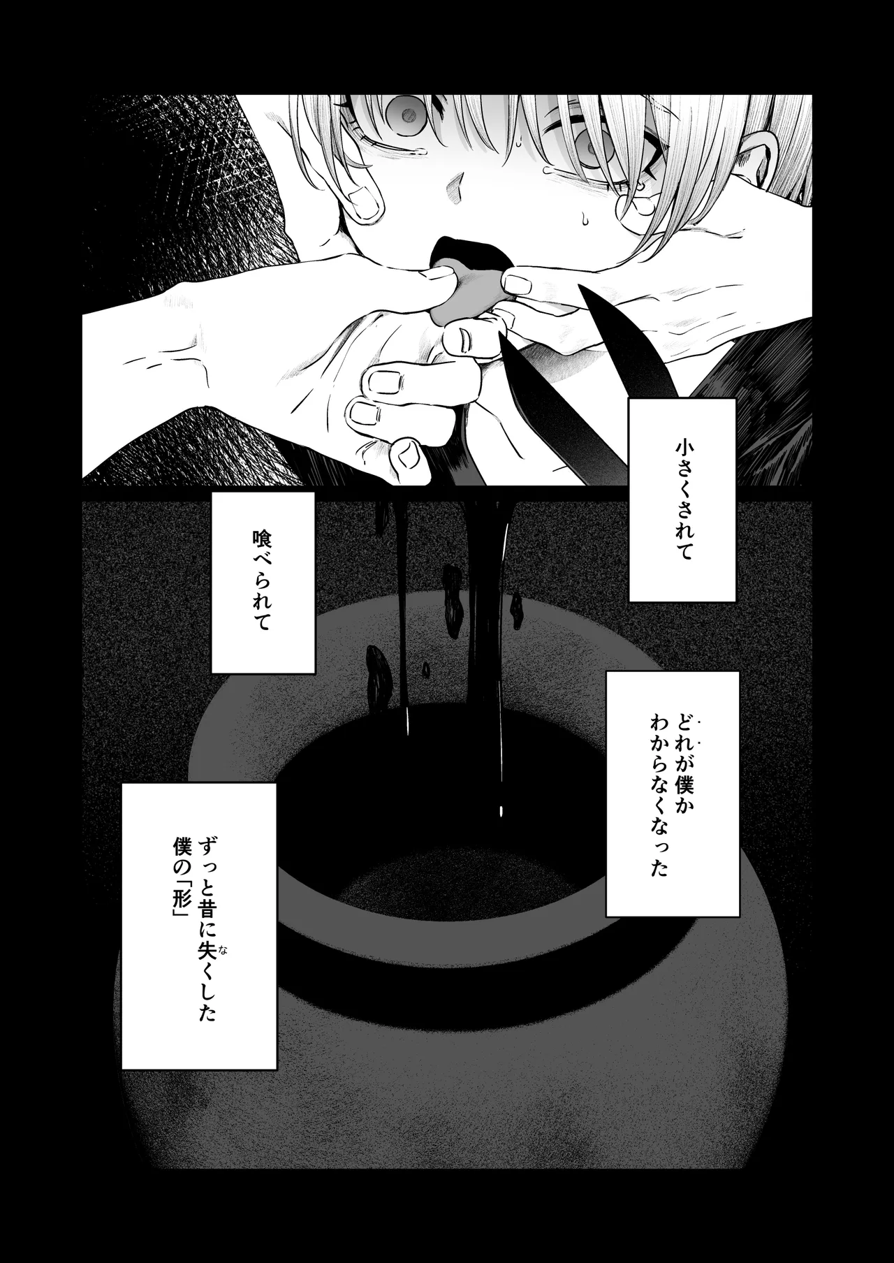 てんし憑き Page.52
