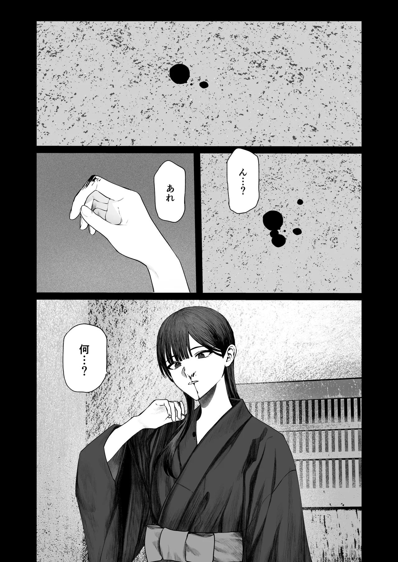 てんし憑き Page.55