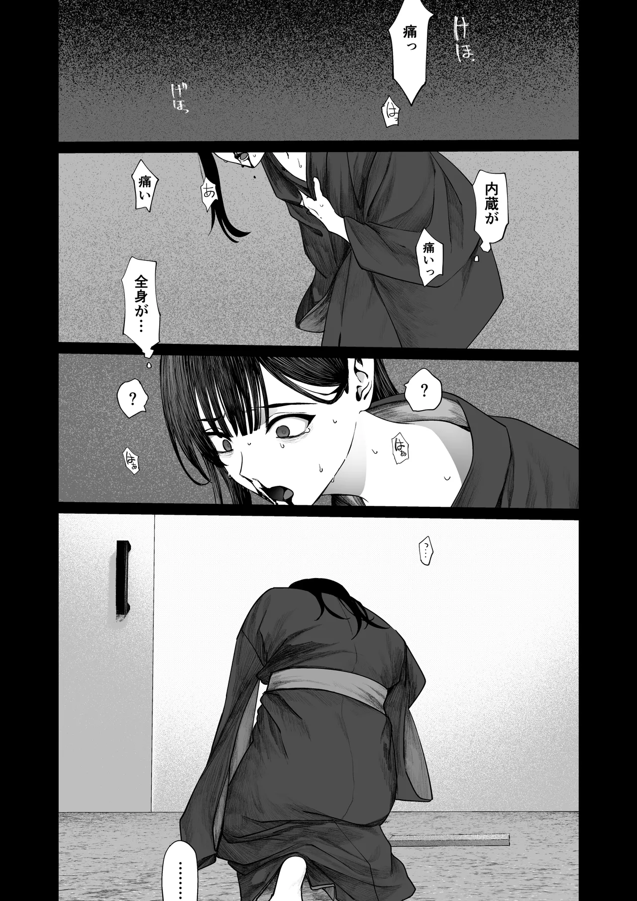 てんし憑き Page.56