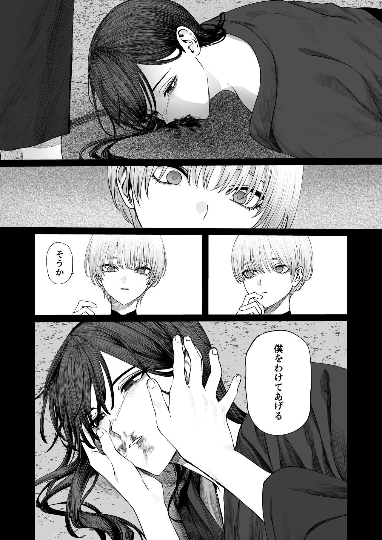 てんし憑き Page.57
