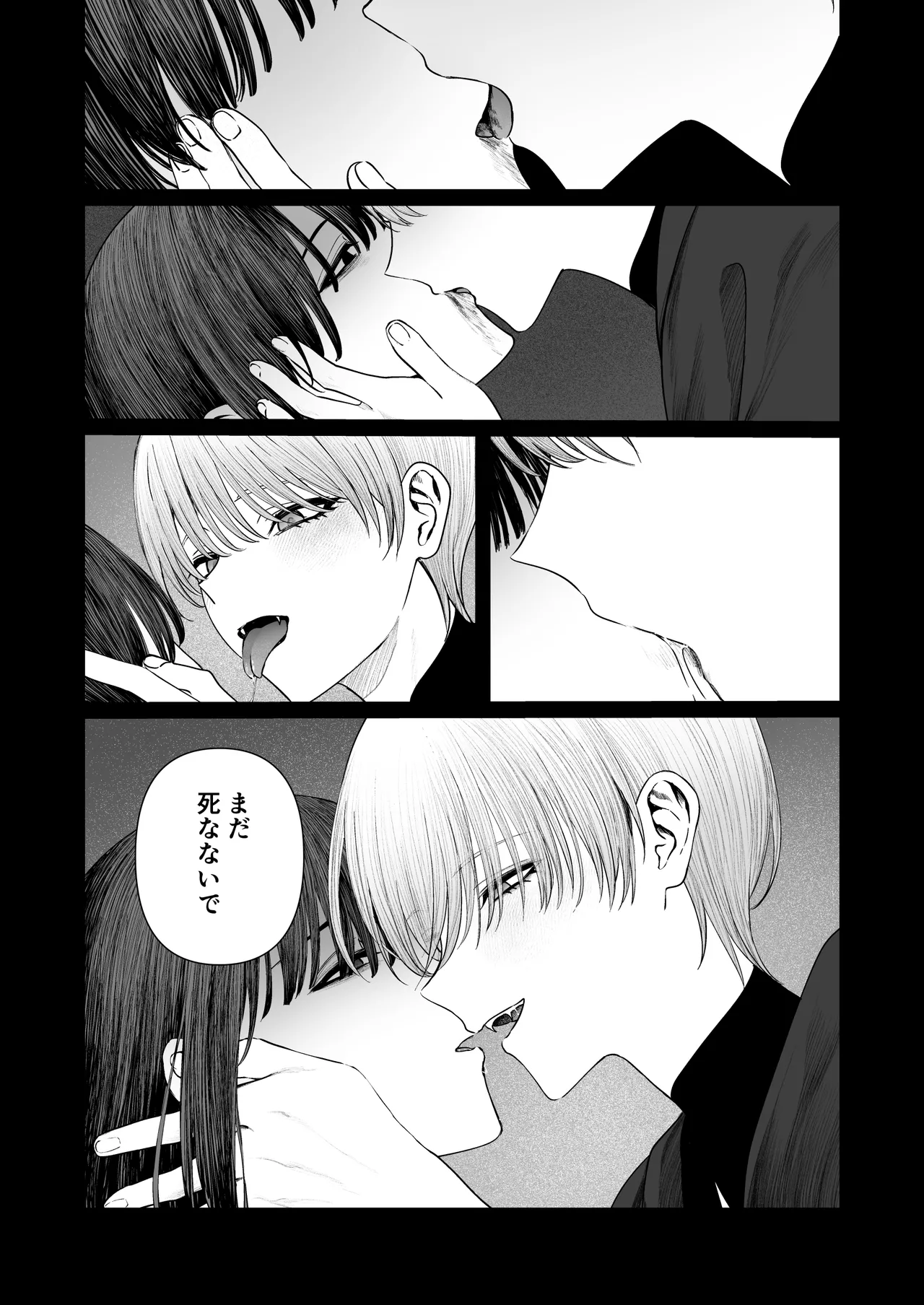 てんし憑き Page.58