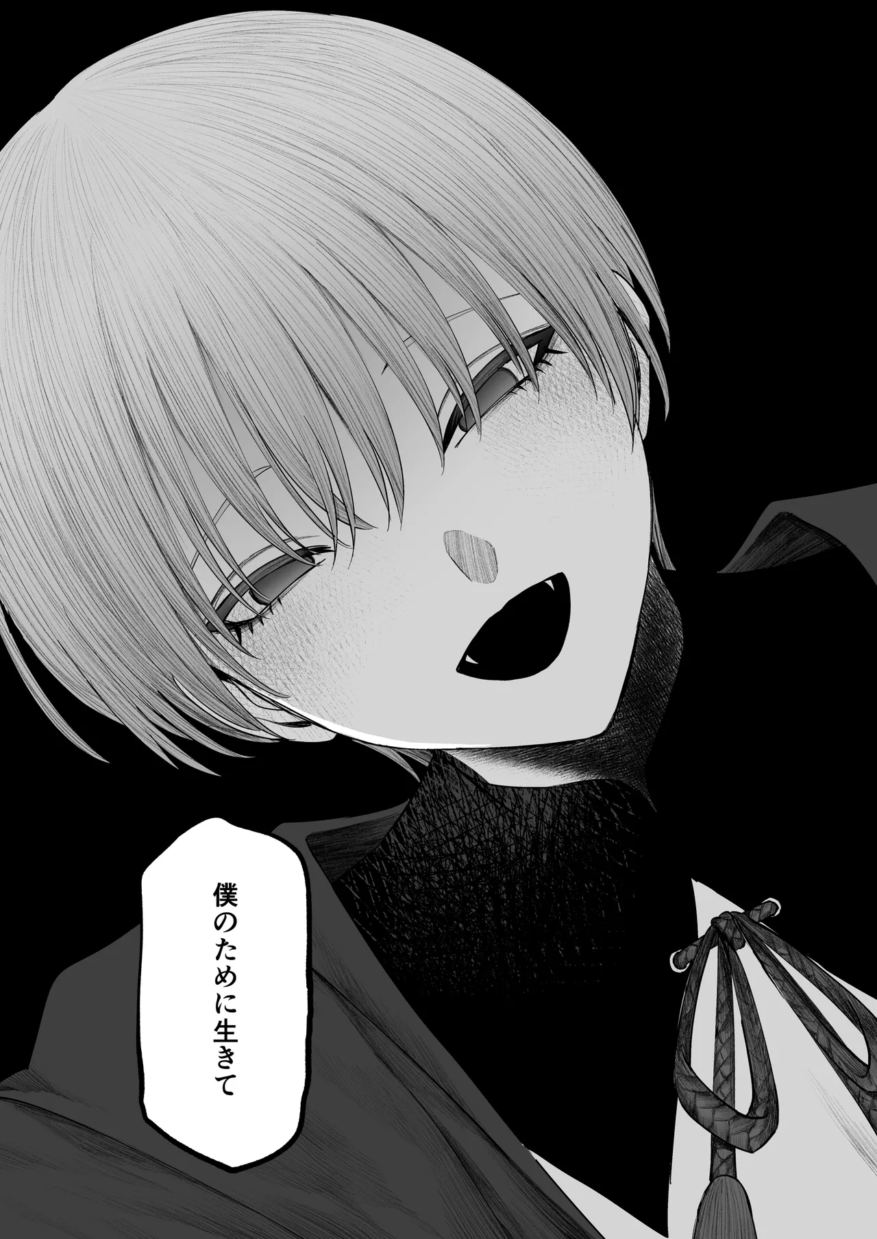 てんし憑き Page.59