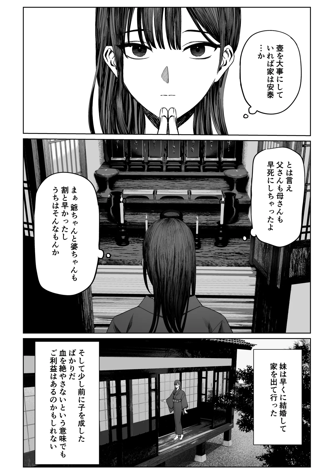 てんし憑き Page.6