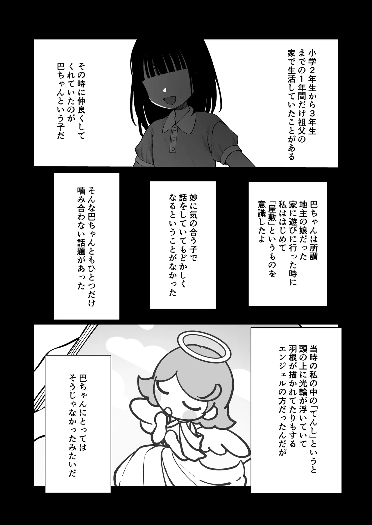 てんし憑き Page.61