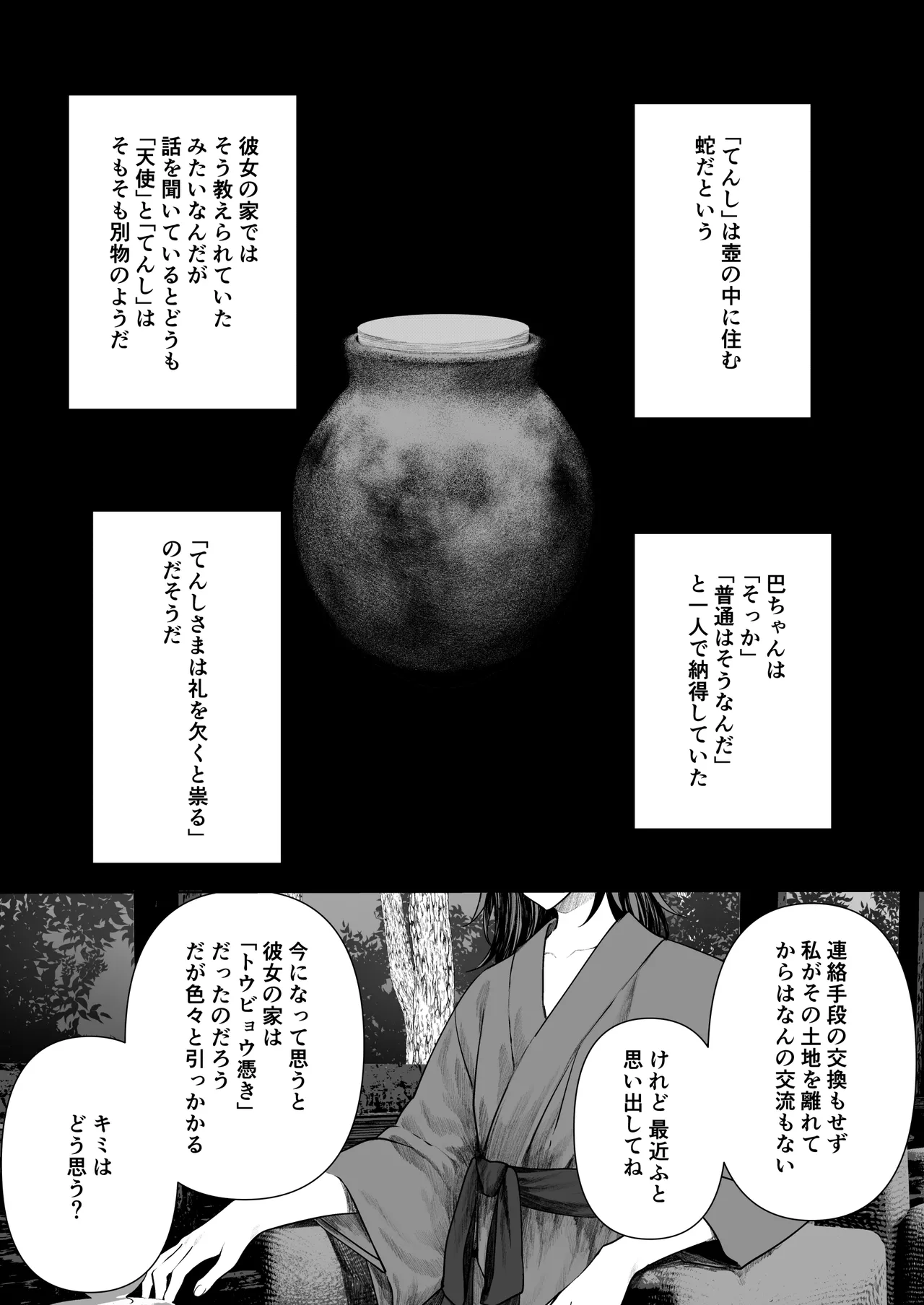 てんし憑き Page.62