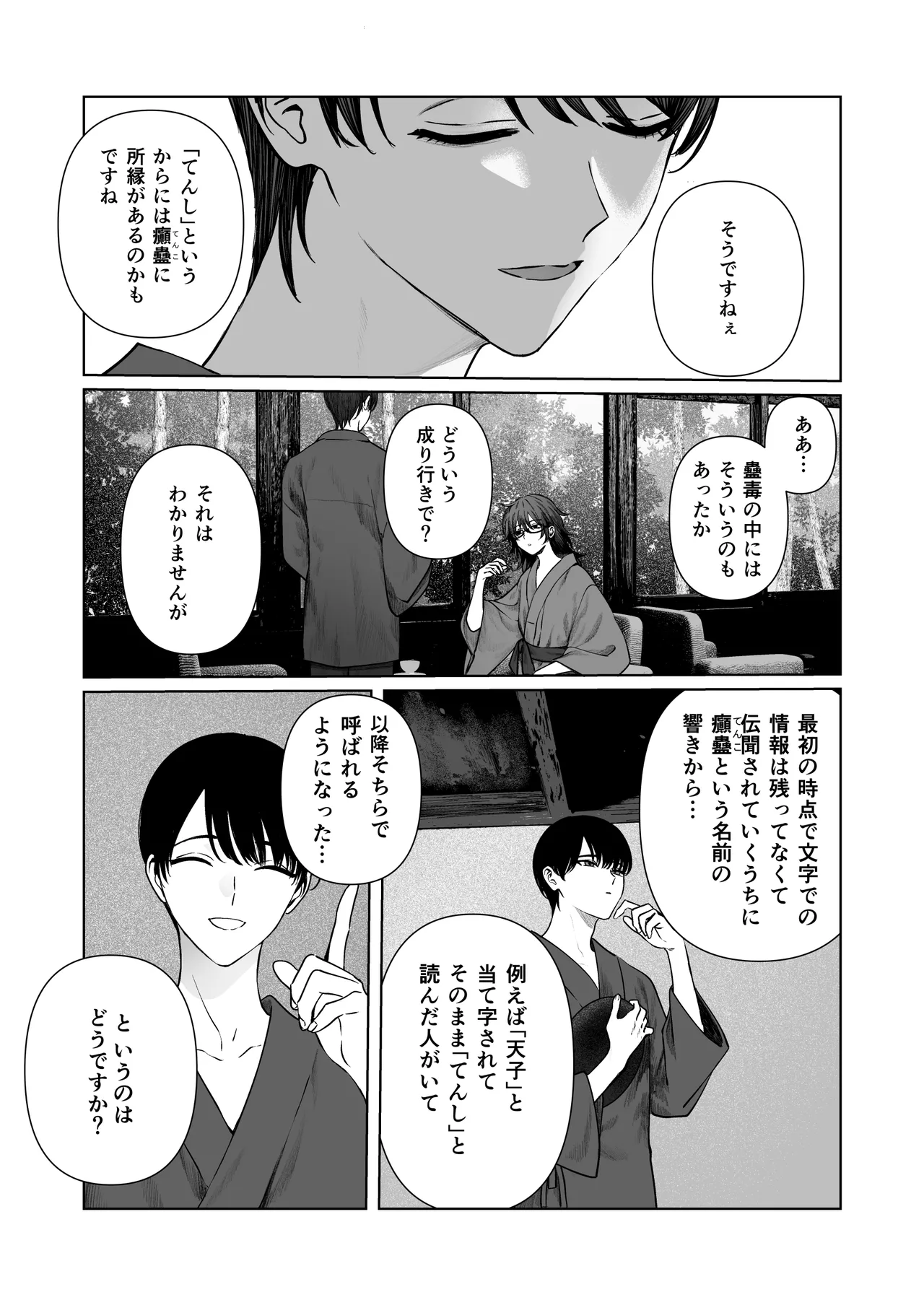 てんし憑き Page.63