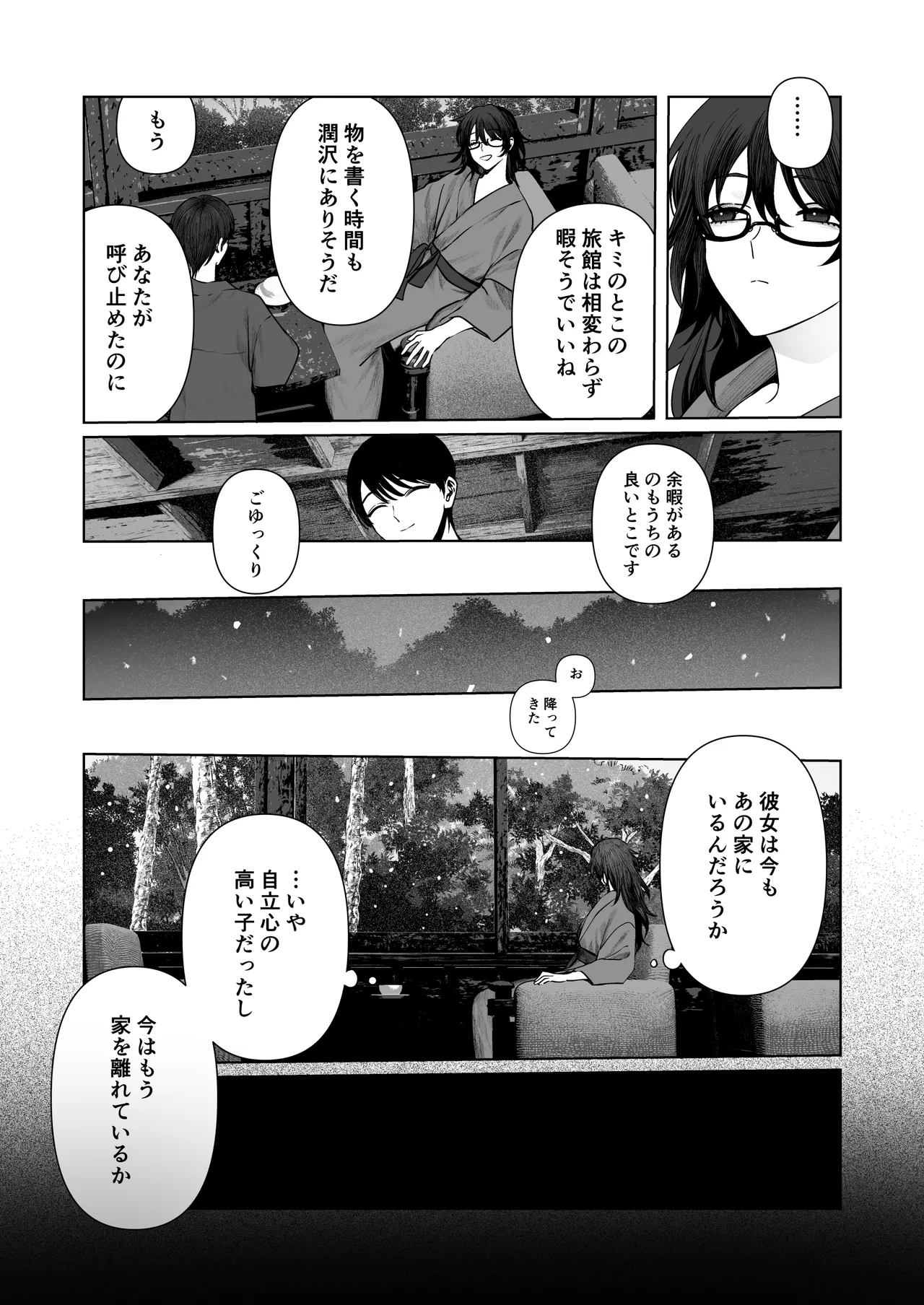 てんし憑き Page.64