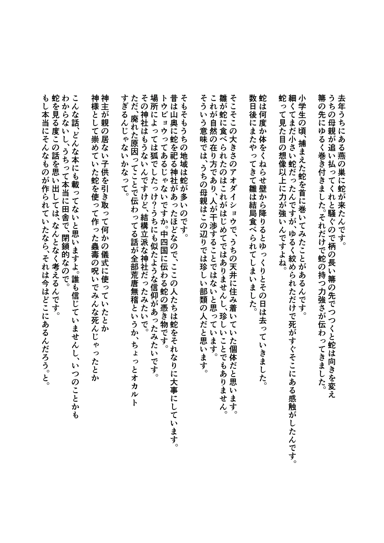 てんし憑き Page.65