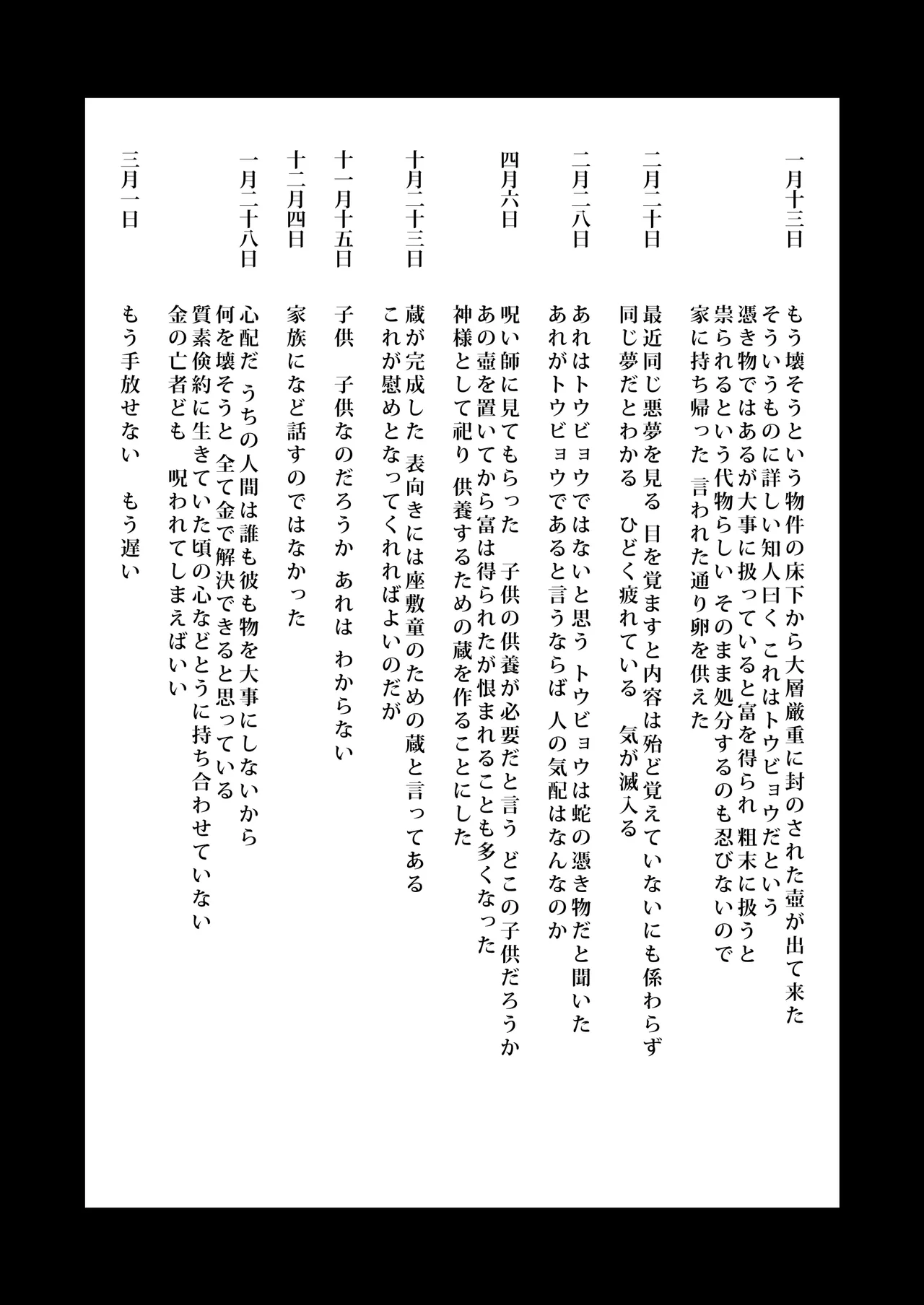 てんし憑き Page.66
