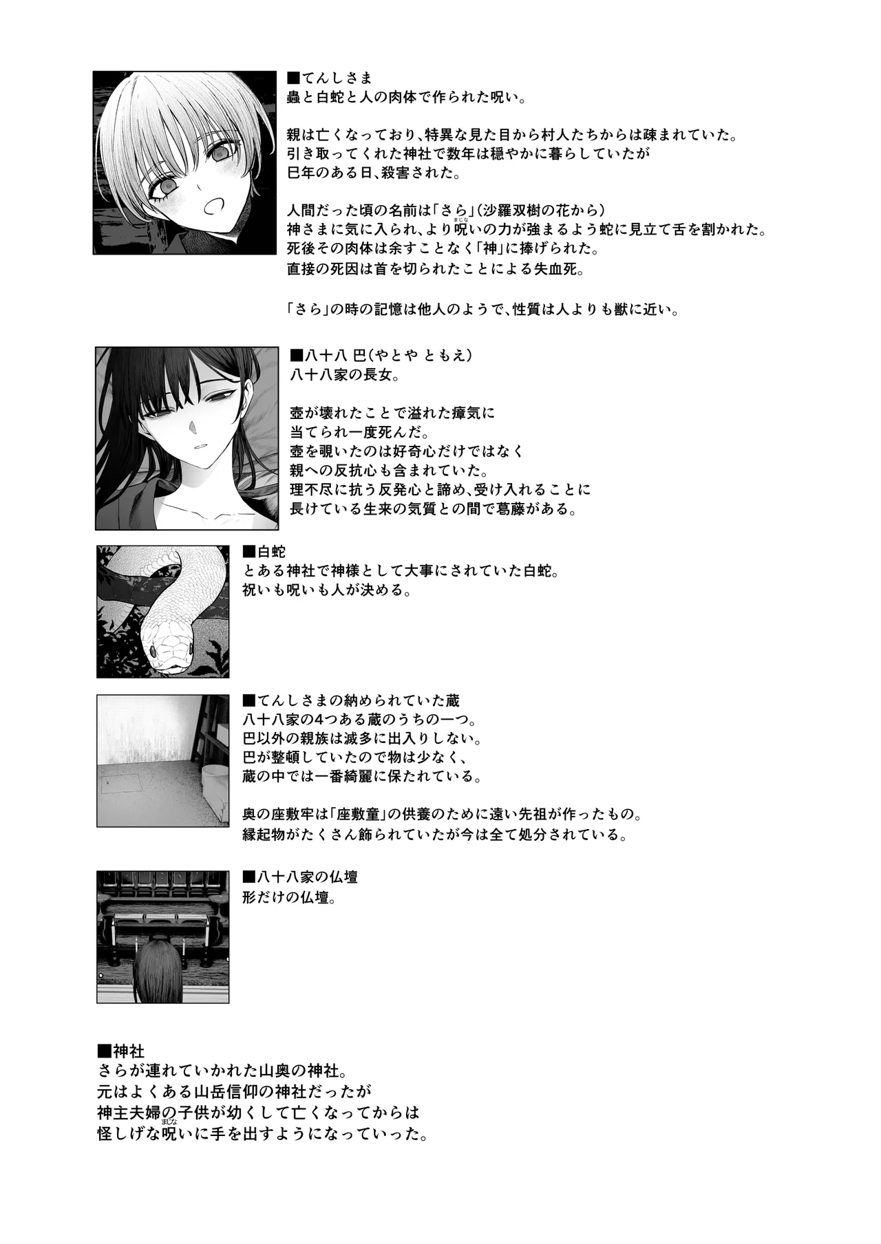 てんし憑き Page.68