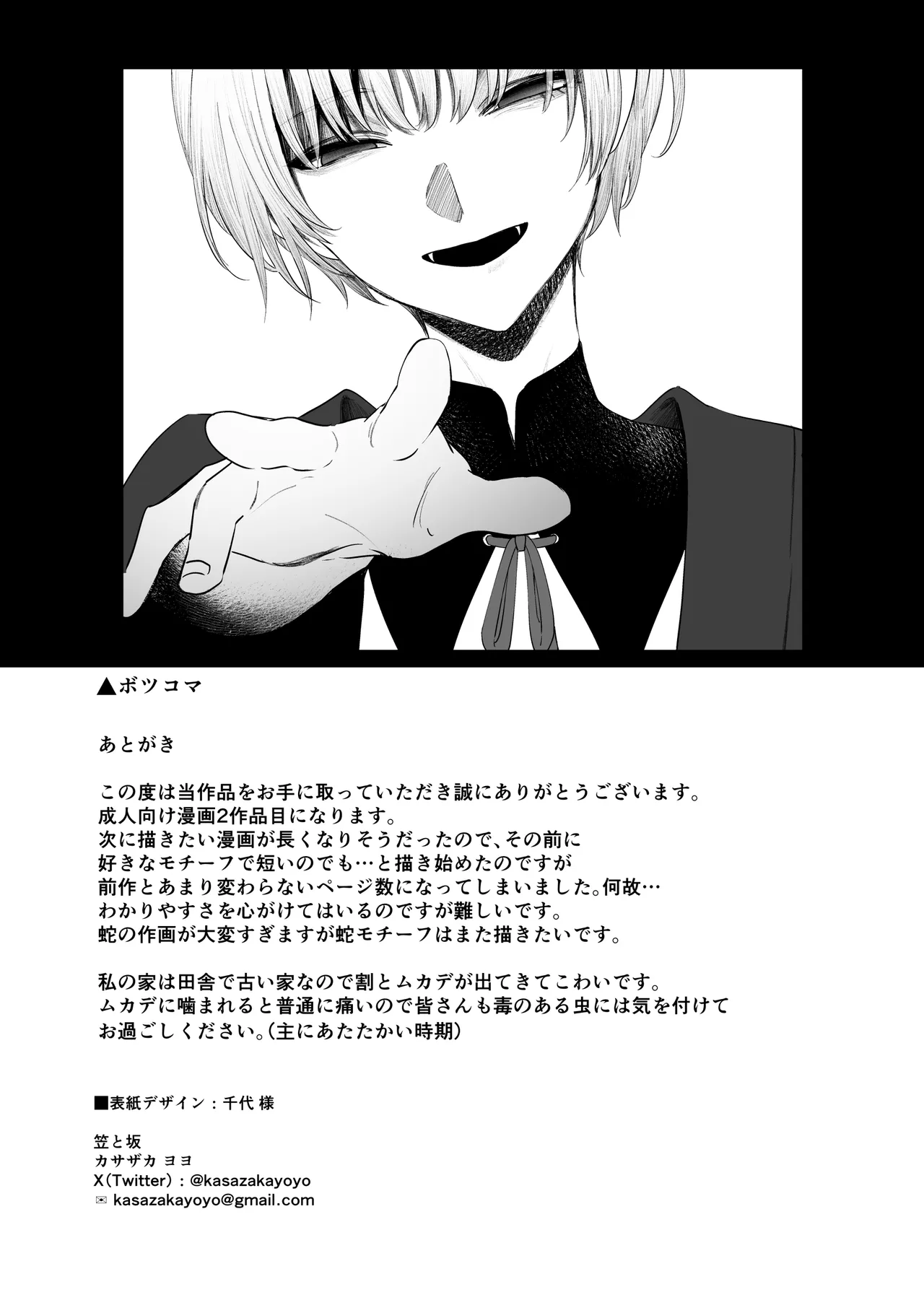 てんし憑き Page.69