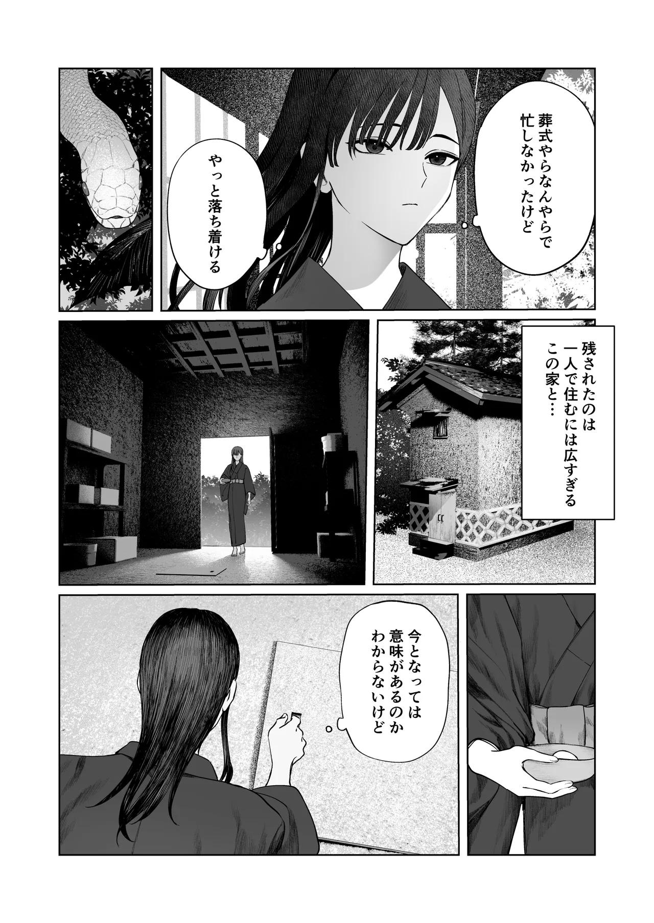 てんし憑き Page.7