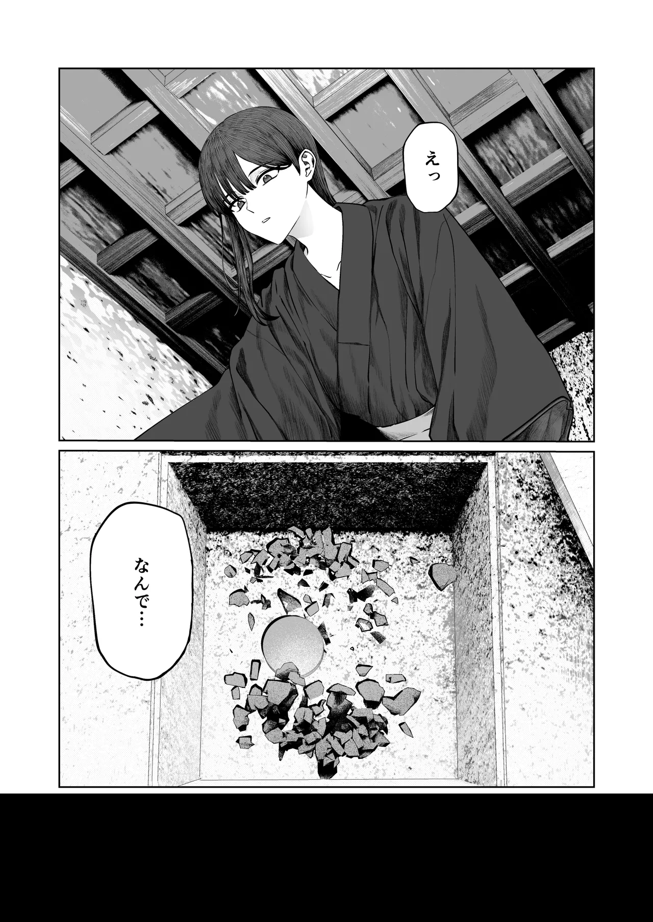 てんし憑き Page.8