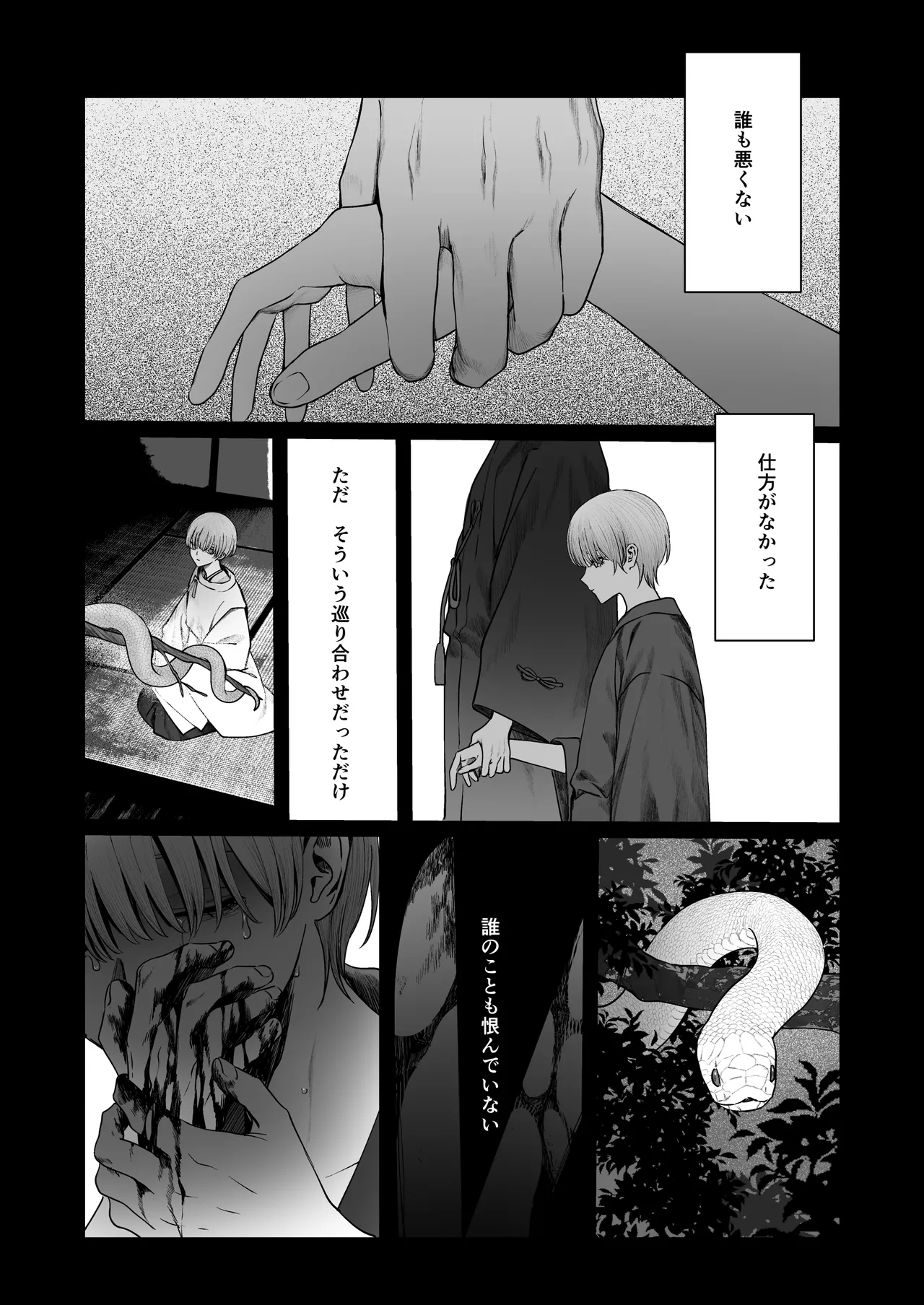てんし憑き Page.9